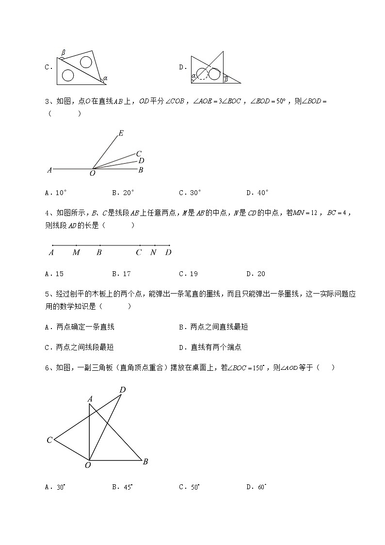 强化训练鲁教版（五四制）六年级数学下册第五章基本平面图形同步练习练习题（无超纲）第2页