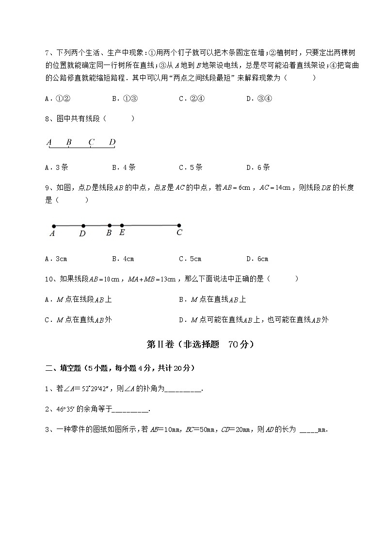 强化训练鲁教版（五四制）六年级数学下册第五章基本平面图形同步练习练习题（无超纲）第3页