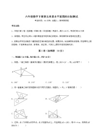 数学鲁教版 (五四制)第五章  基本平面图形综合与测试精品课后复习题