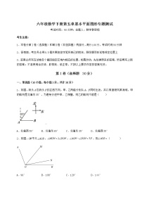 初中数学鲁教版 (五四制)六年级下册第五章  基本平面图形综合与测试精品课时练习