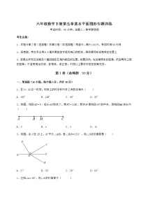 数学六年级下册第五章  基本平面图形综合与测试优秀同步达标检测题