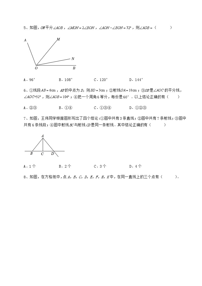 难点详解鲁教版（五四制）六年级数学下册第五章基本平面图形专项测试试题（无超纲）02