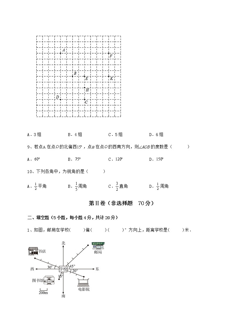 难点详解鲁教版（五四制）六年级数学下册第五章基本平面图形专项测试试题（无超纲）03