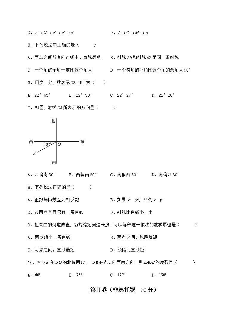 综合解析鲁教版（五四制）六年级数学下册第五章基本平面图形定向测评试卷（含答案详解）第2页