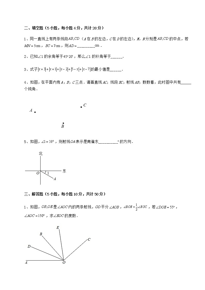 综合解析鲁教版（五四制）六年级数学下册第五章基本平面图形定向测评试卷（含答案详解）第3页