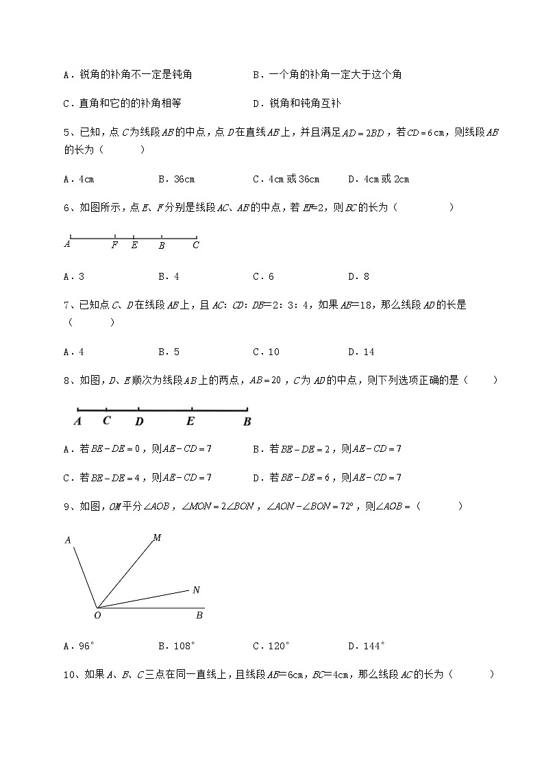 综合解析鲁教版（五四制）六年级数学下册第五章基本平面图形专题测评练习题（精选含解析）02