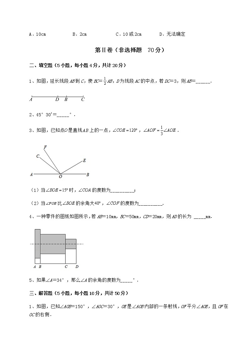 综合解析鲁教版（五四制）六年级数学下册第五章基本平面图形专题测评练习题（精选含解析）03