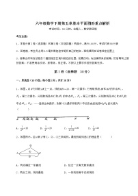 初中数学第五章  基本平面图形综合与测试优秀当堂达标检测题