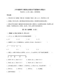 初中数学鲁教版 (五四制)六年级下册第五章  基本平面图形综合与测试优秀同步训练题