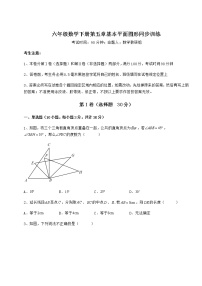 初中数学第五章  基本平面图形综合与测试精品练习