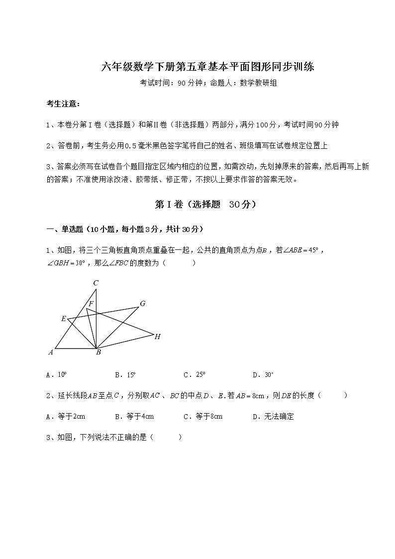 综合解析鲁教版（五四制）六年级数学下册第五章基本平面图形同步训练试卷（含答案详解）01