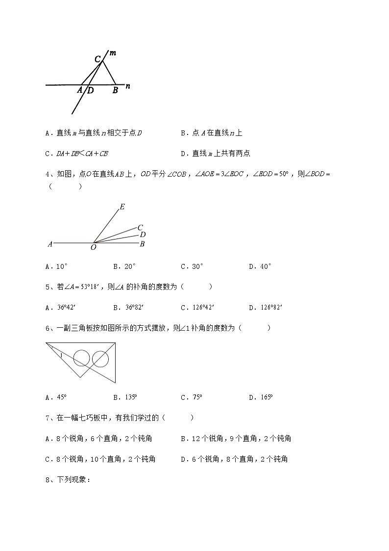 综合解析鲁教版（五四制）六年级数学下册第五章基本平面图形同步训练试卷（含答案详解）02