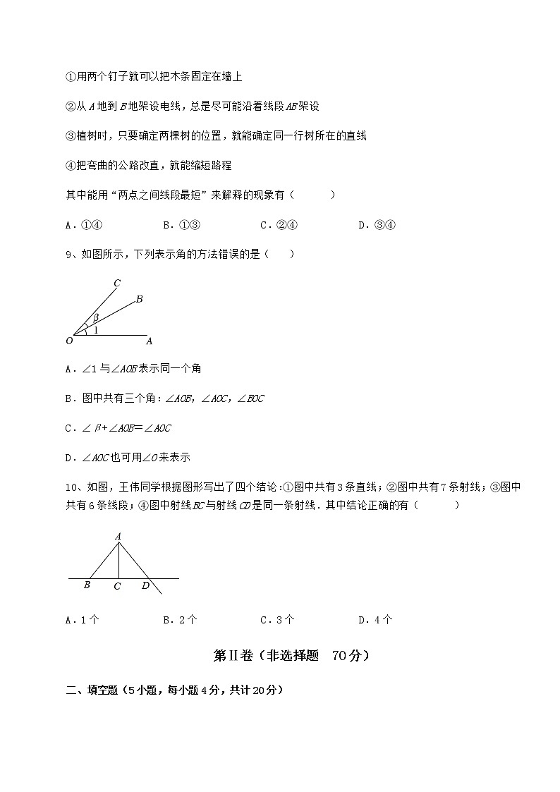 综合解析鲁教版（五四制）六年级数学下册第五章基本平面图形同步训练试卷（含答案详解）03