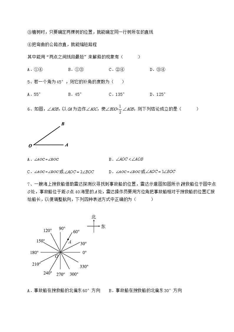 难点详解鲁教版（五四制）六年级数学下册第五章基本平面图形章节练习试题（含解析）02