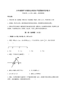 鲁教版 (五四制)六年级下册第五章  基本平面图形综合与测试精品同步训练题