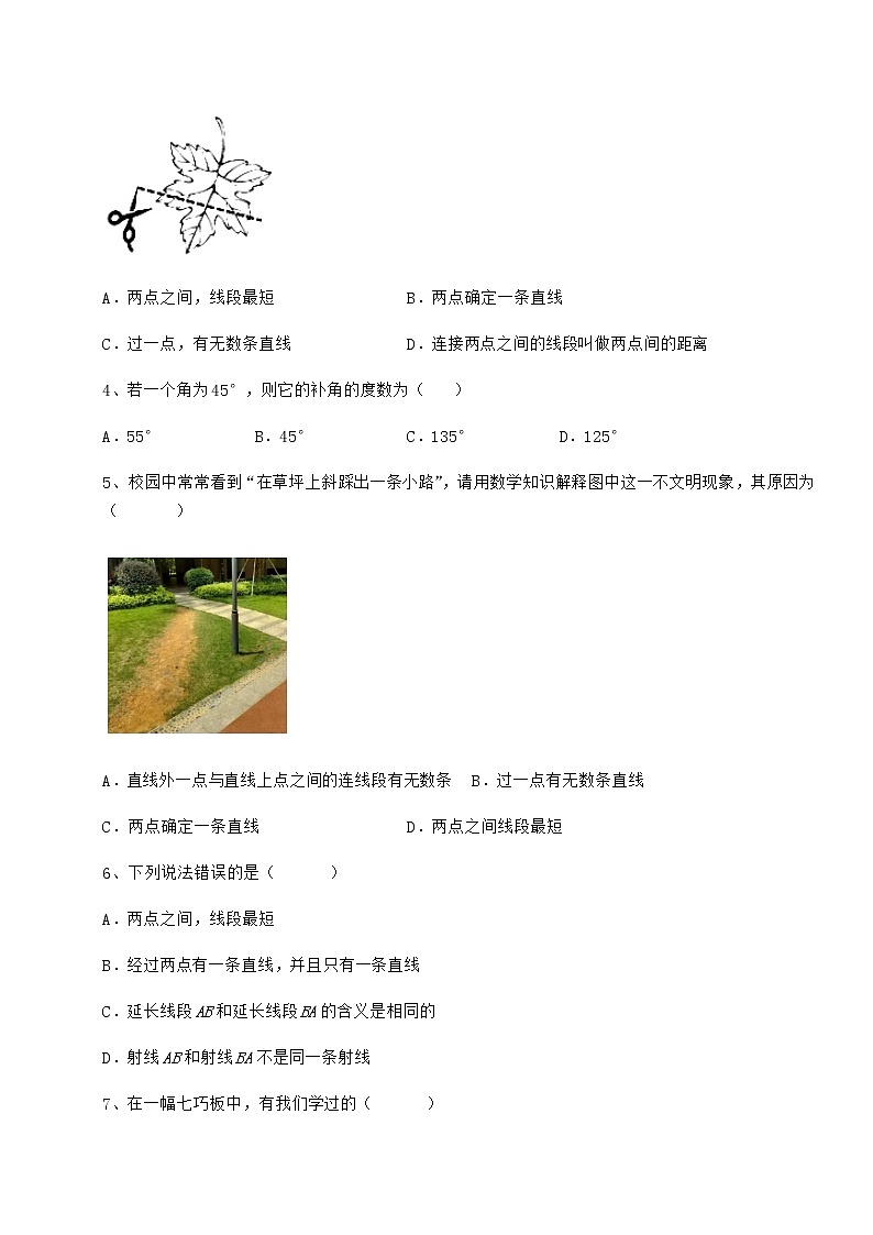 综合解析鲁教版（五四制）六年级数学下册第五章基本平面图形同步练习试卷（精选含详解）02