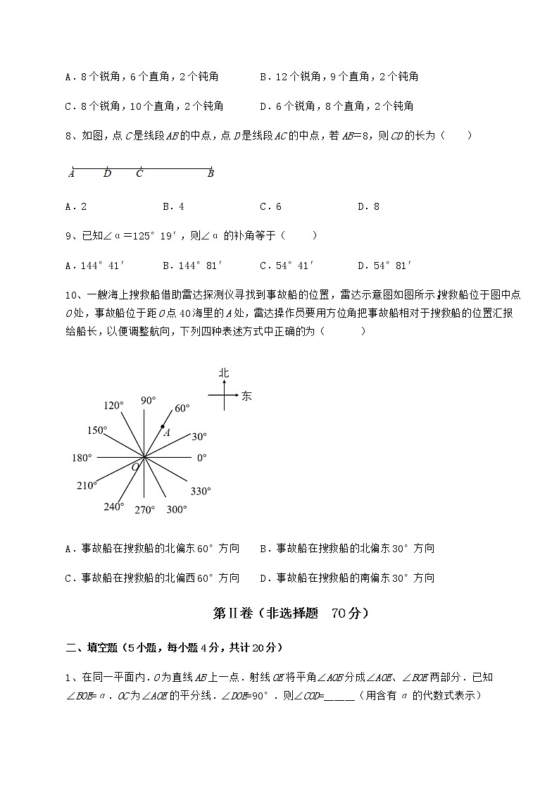 综合解析鲁教版（五四制）六年级数学下册第五章基本平面图形同步练习试卷（精选含详解）03