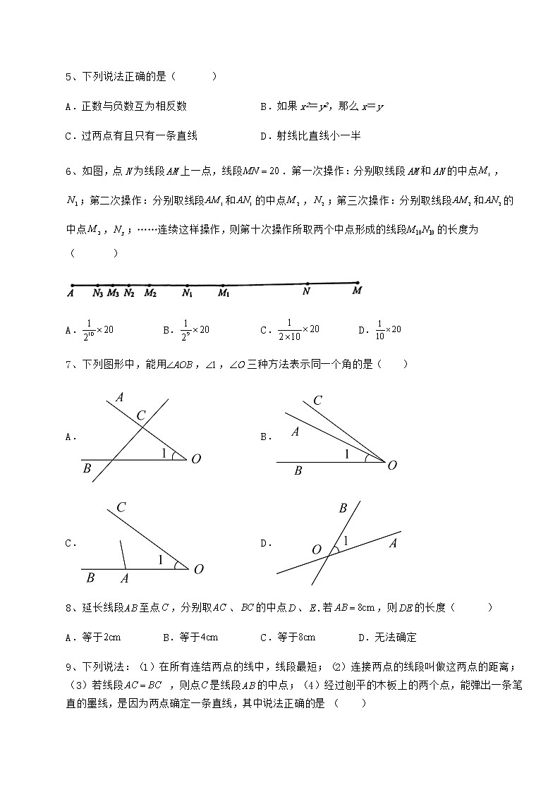 综合解析鲁教版（五四制）六年级数学下册第五章基本平面图形章节测评试题（无超纲）第2页
