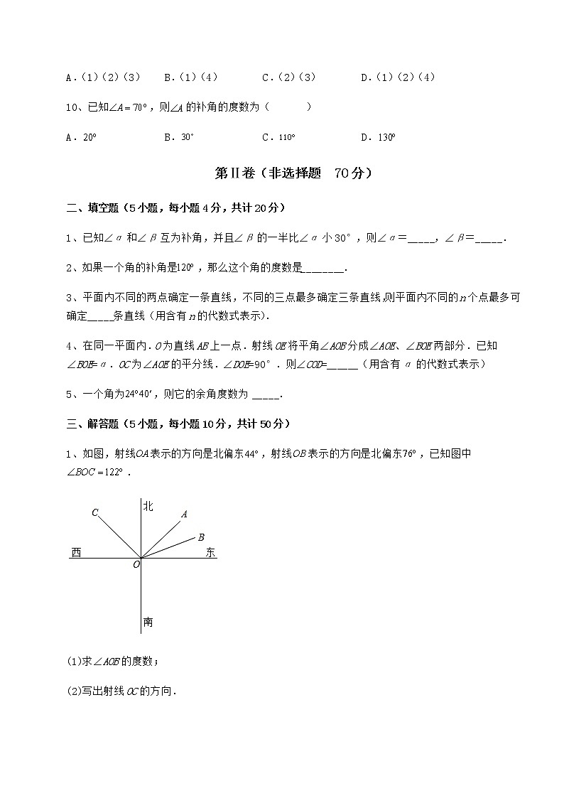 综合解析鲁教版（五四制）六年级数学下册第五章基本平面图形章节测评试题（无超纲）第3页