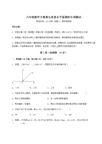 鲁教版 (五四制)六年级下册第五章  基本平面图形综合与测试精品巩固练习