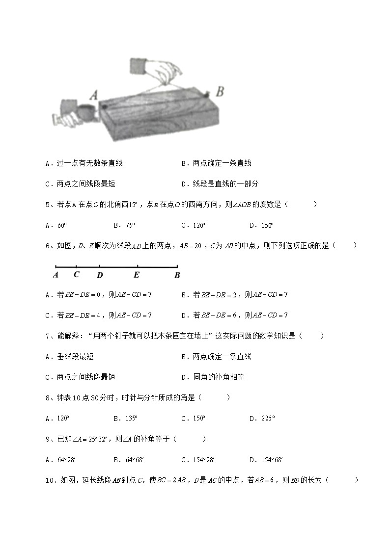 难点详解鲁教版（五四制）六年级数学下册第五章基本平面图形专项攻克试题（含解析）02
