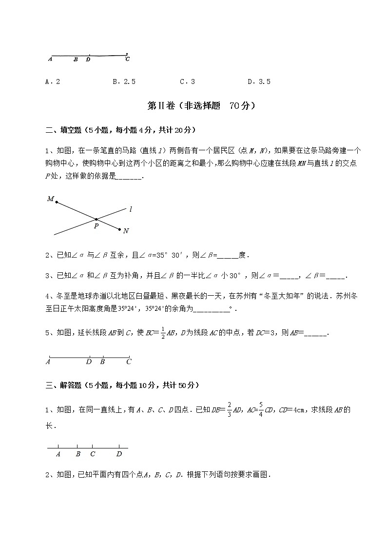 难点详解鲁教版（五四制）六年级数学下册第五章基本平面图形专项攻克试题（含解析）03