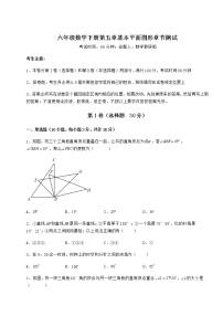 鲁教版 (五四制)第五章  基本平面图形综合与测试精品课后测评