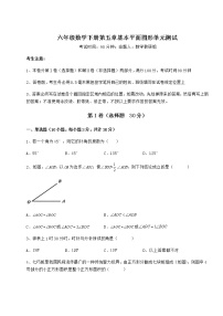 鲁教版 (五四制)六年级下册第五章  基本平面图形综合与测试精品单元测试当堂检测题