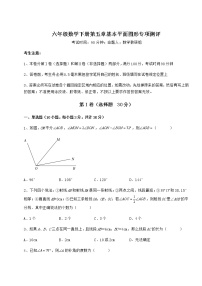 鲁教版 (五四制)六年级下册第五章  基本平面图形综合与测试精品当堂达标检测题