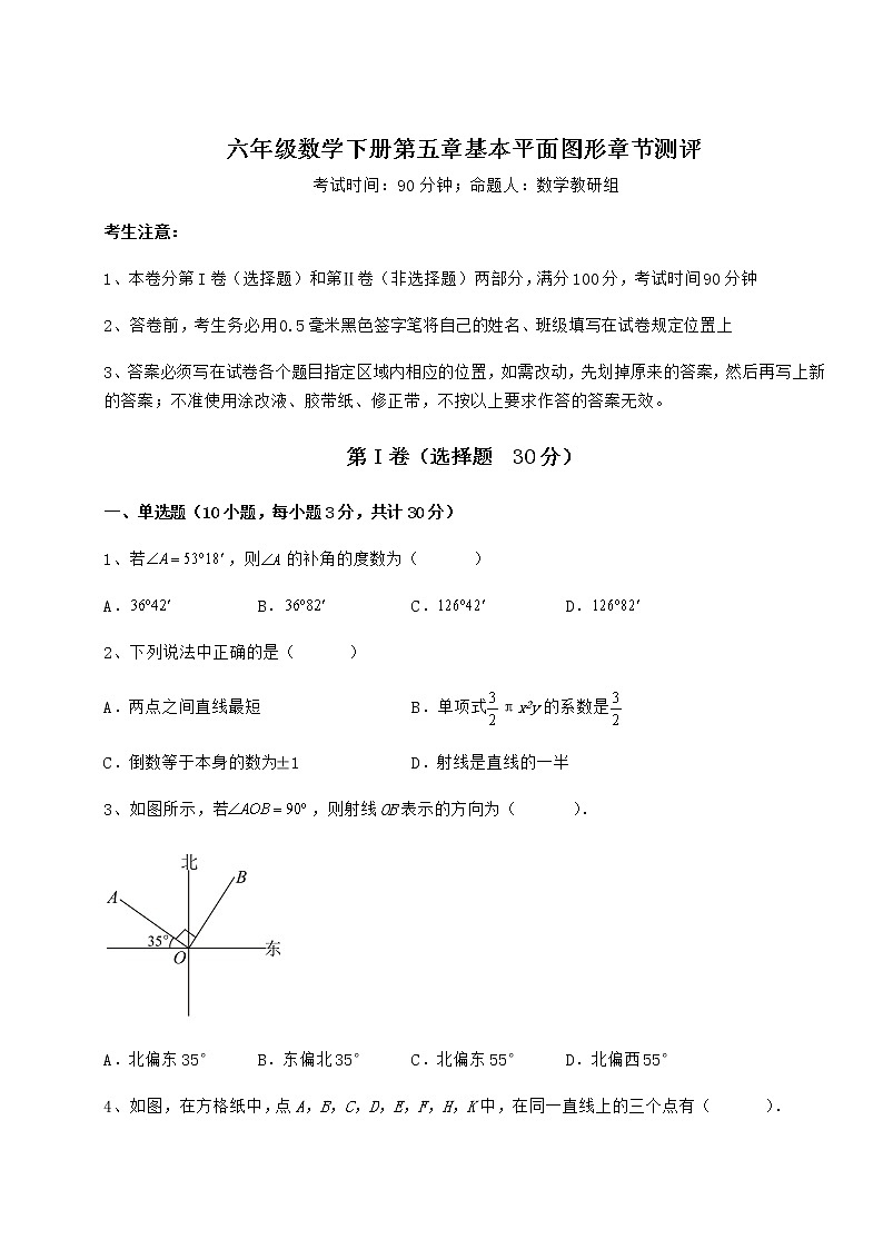 综合解析鲁教版（五四制）六年级数学下册第五章基本平面图形章节测评试题（含解析）01