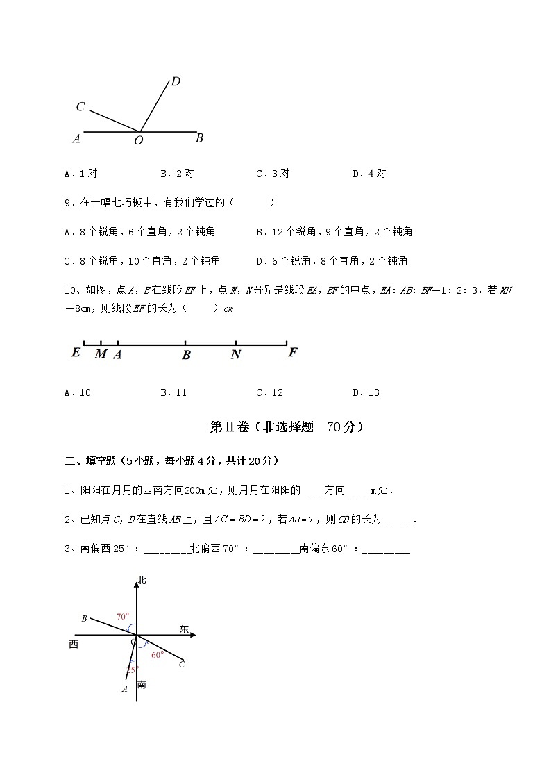 综合解析鲁教版（五四制）六年级数学下册第五章基本平面图形章节测评试题（含解析）03