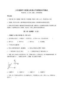 鲁教版 (五四制)六年级下册第五章  基本平面图形综合与测试精品练习