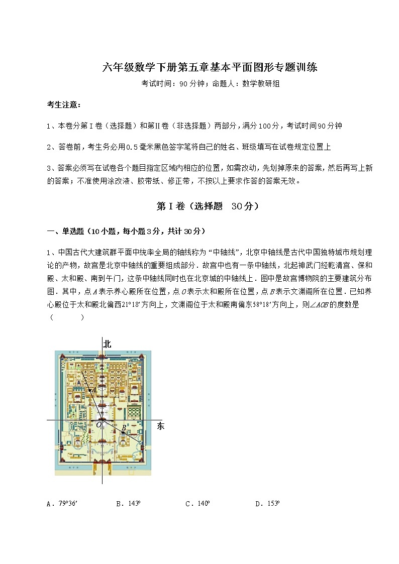 强化训练鲁教版（五四制）六年级数学下册第五章基本平面图形专题训练试题（无超纲）第1页