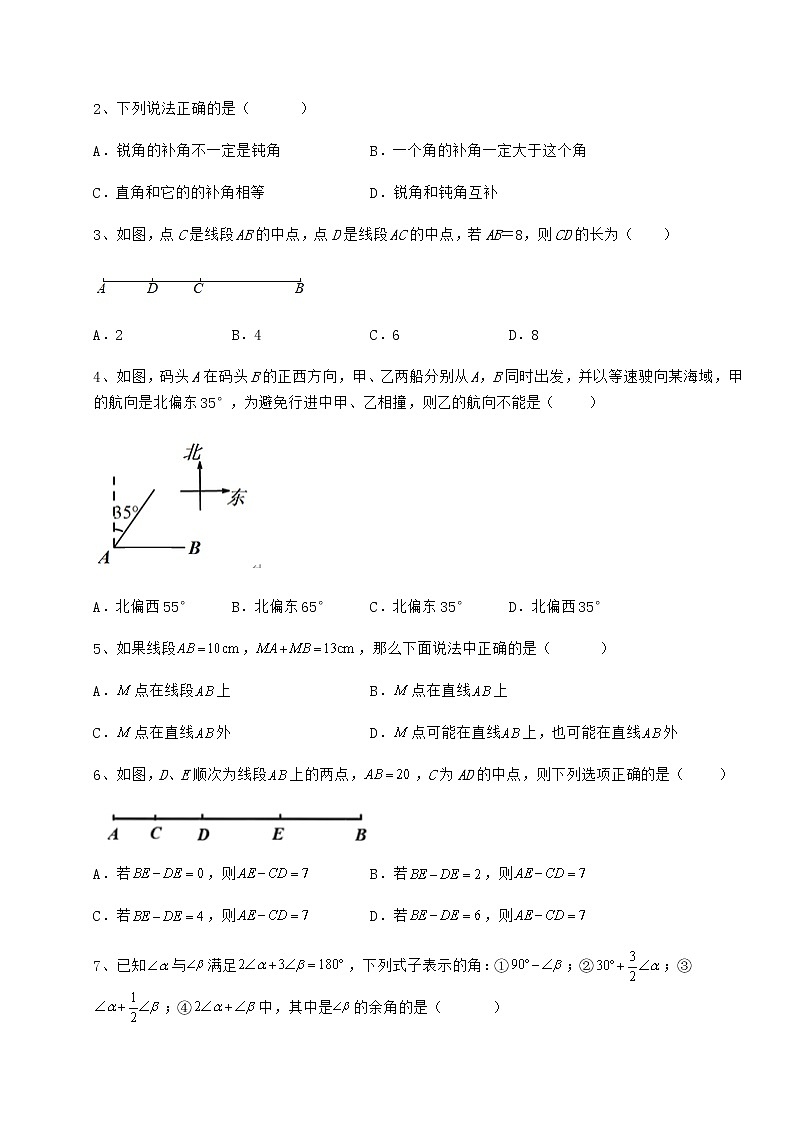 强化训练鲁教版（五四制）六年级数学下册第五章基本平面图形专题训练试题（无超纲）第2页