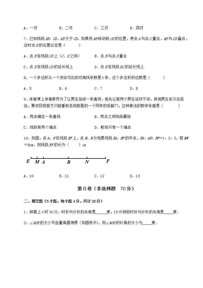 强化训练鲁教版（五四制）六年级数学下册第五章基本平面图形专项测评试题（含详解）03