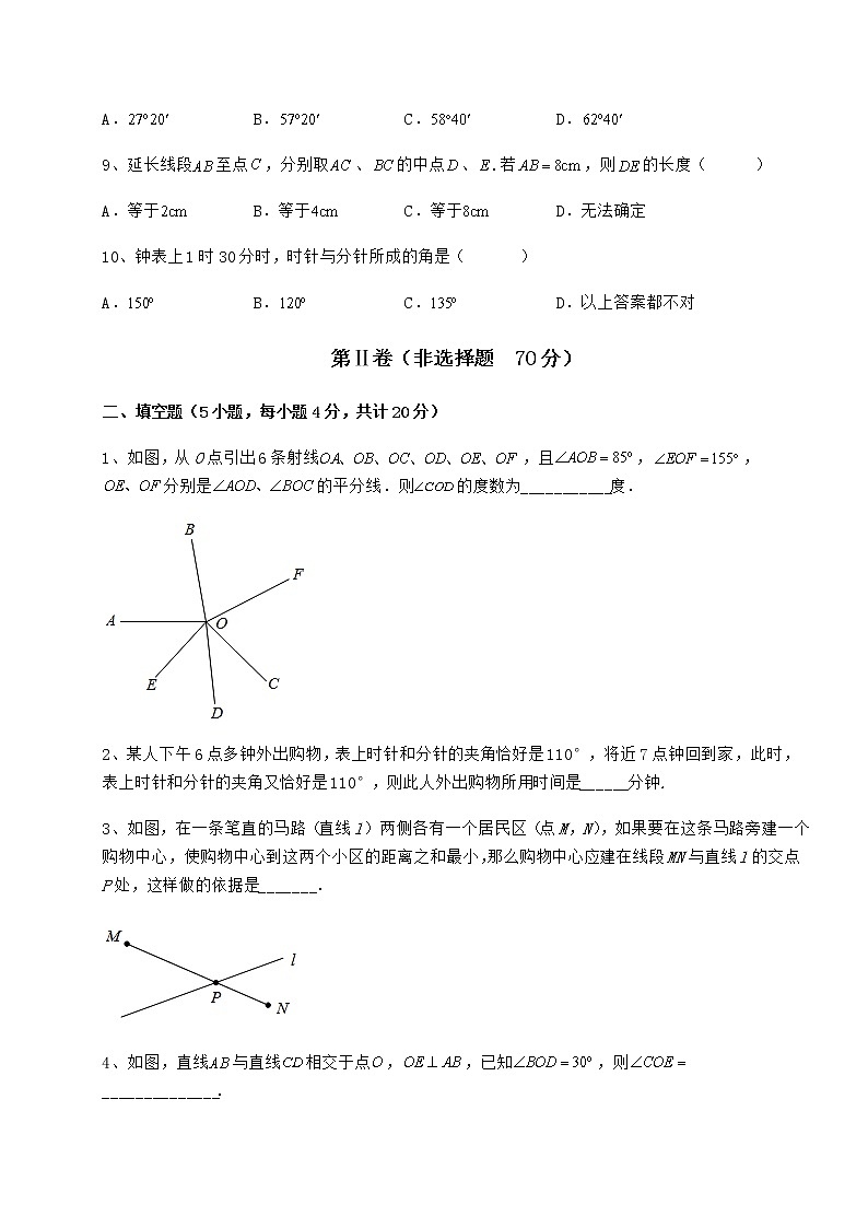 综合解析鲁教版（五四制）六年级数学下册第五章基本平面图形专题测评试题03
