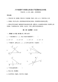 鲁教版 (五四制)六年级下册第五章  基本平面图形综合与测试精品课时作业