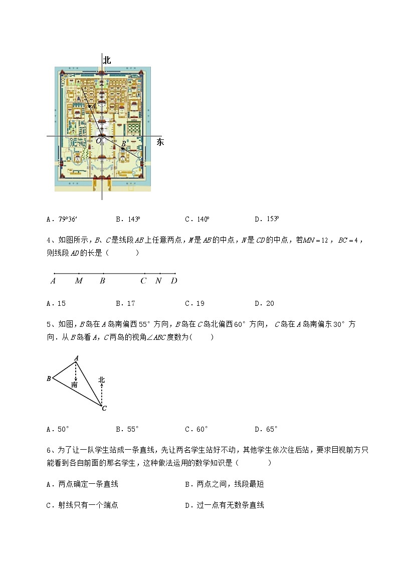 难点详解鲁教版（五四制）六年级数学下册第五章基本平面图形章节测评试题（含答案解析）02