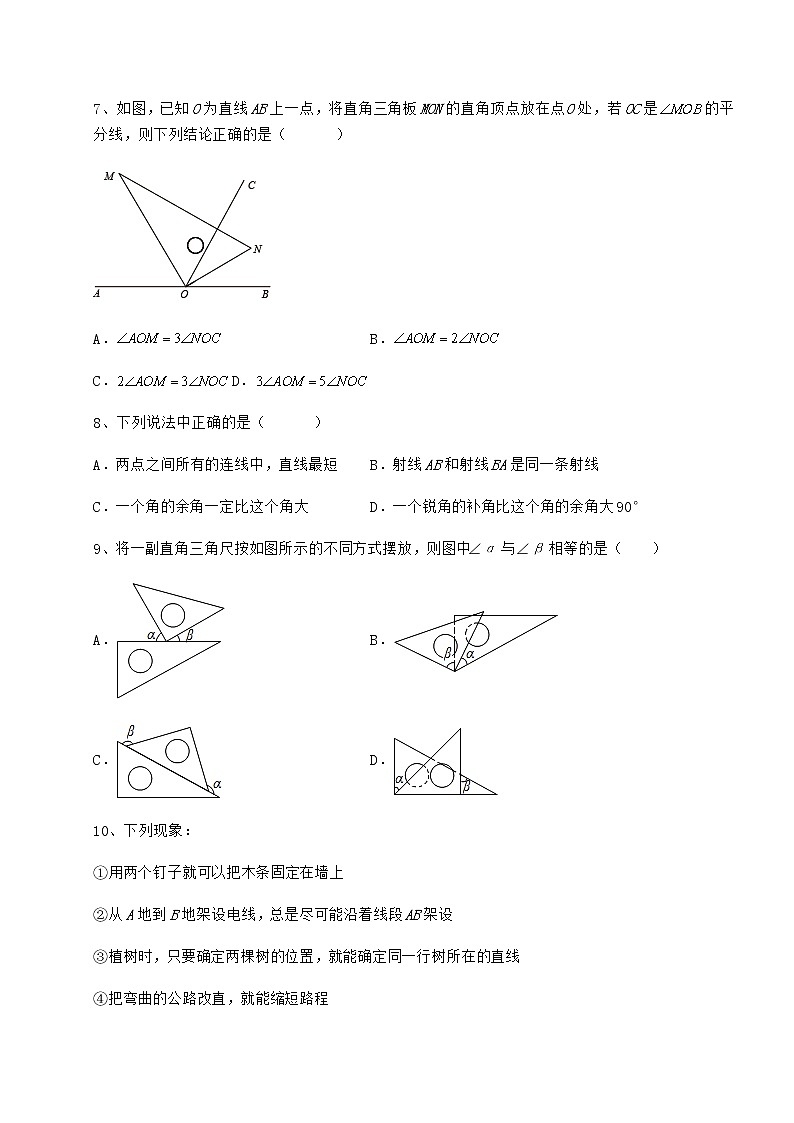 难点详解鲁教版（五四制）六年级数学下册第五章基本平面图形章节测评试题（含答案解析）03
