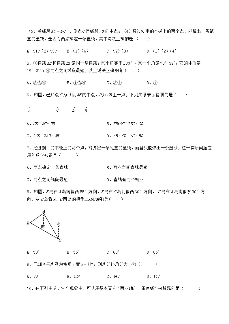 综合解析鲁教版（五四制）六年级数学下册第五章基本平面图形同步练习试题（名师精选）02