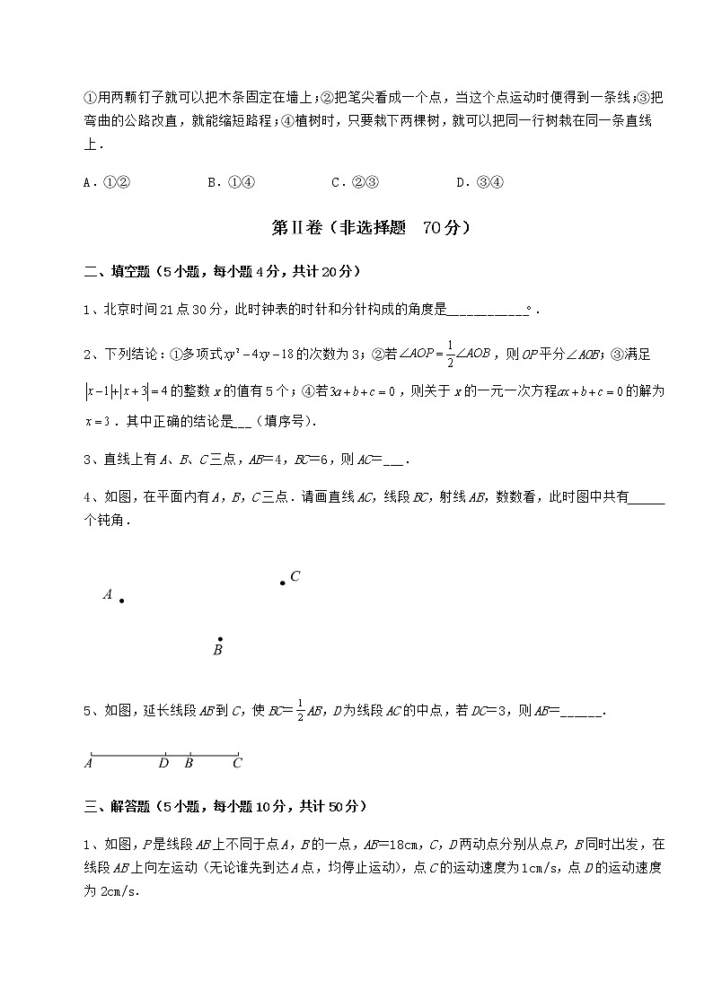 综合解析鲁教版（五四制）六年级数学下册第五章基本平面图形同步练习试题（名师精选）03