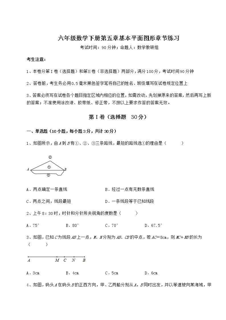 难点详解鲁教版（五四制）六年级数学下册第五章基本平面图形章节练习练习题（含详解）01