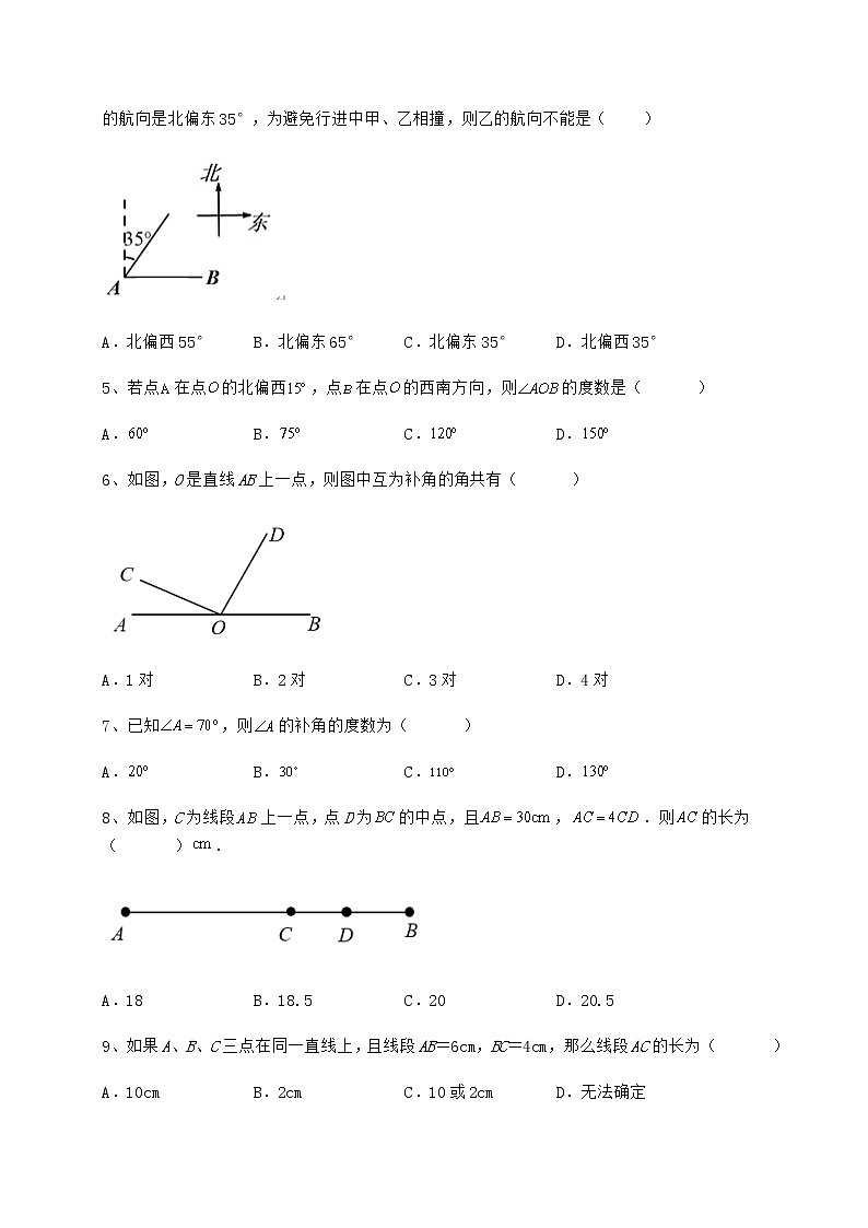 难点详解鲁教版（五四制）六年级数学下册第五章基本平面图形章节练习练习题（含详解）第2页