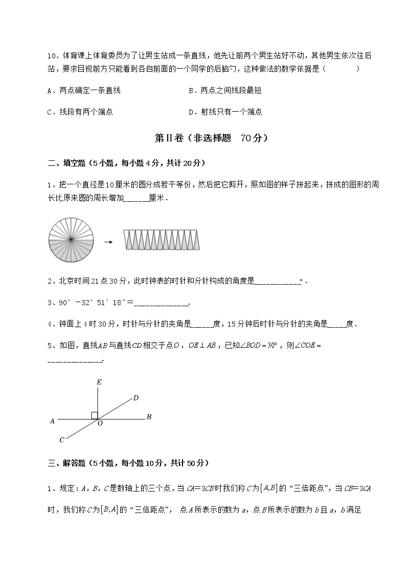 难点详解鲁教版（五四制）六年级数学下册第五章基本平面图形章节练习练习题（含详解）03