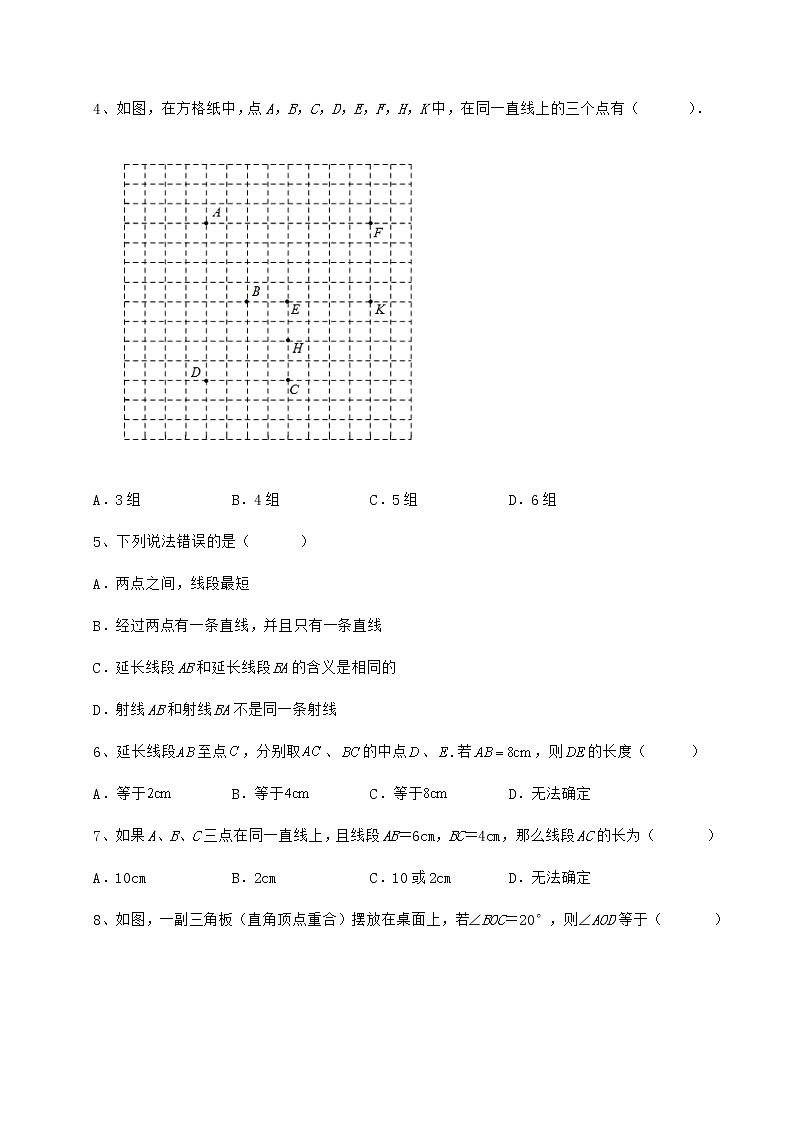 综合解析鲁教版（五四制）六年级数学下册第五章基本平面图形综合训练试题（含详细解析）02