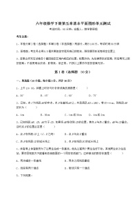 2020-2021学年第五章  基本平面图形综合与测试精品单元测试课时作业