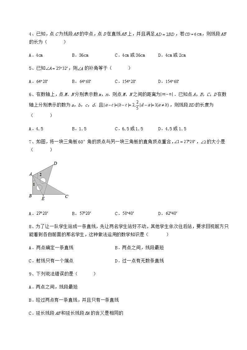 强化训练鲁教版（五四制）六年级数学下册第五章基本平面图形定向练习试卷02