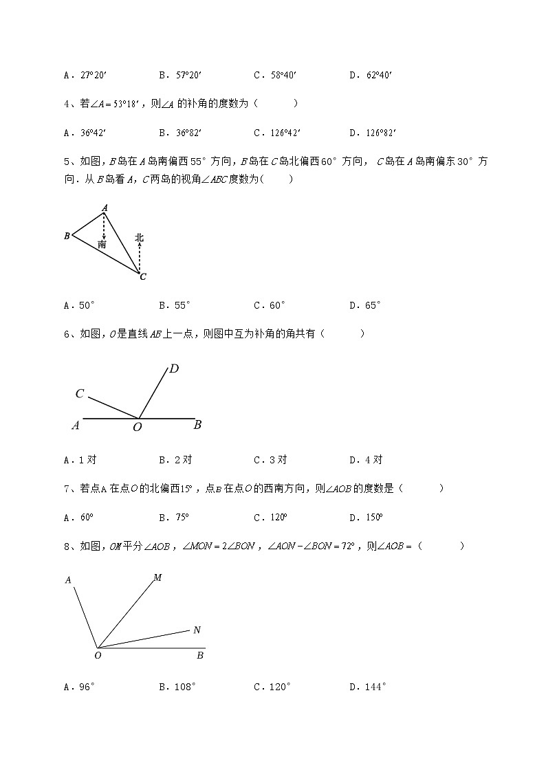 综合解析鲁教版（五四制）六年级数学下册第五章基本平面图形专项训练练习题（精选含解析）02