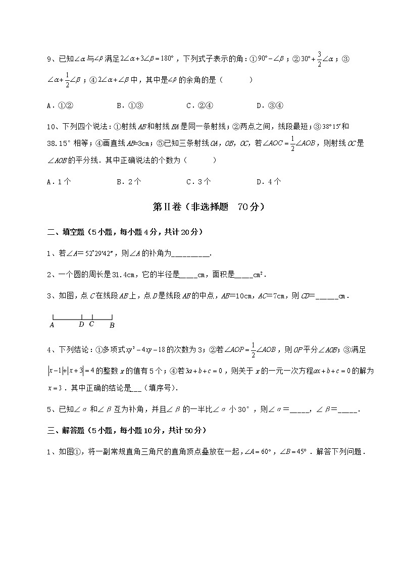 综合解析鲁教版（五四制）六年级数学下册第五章基本平面图形专项训练练习题（精选含解析）03