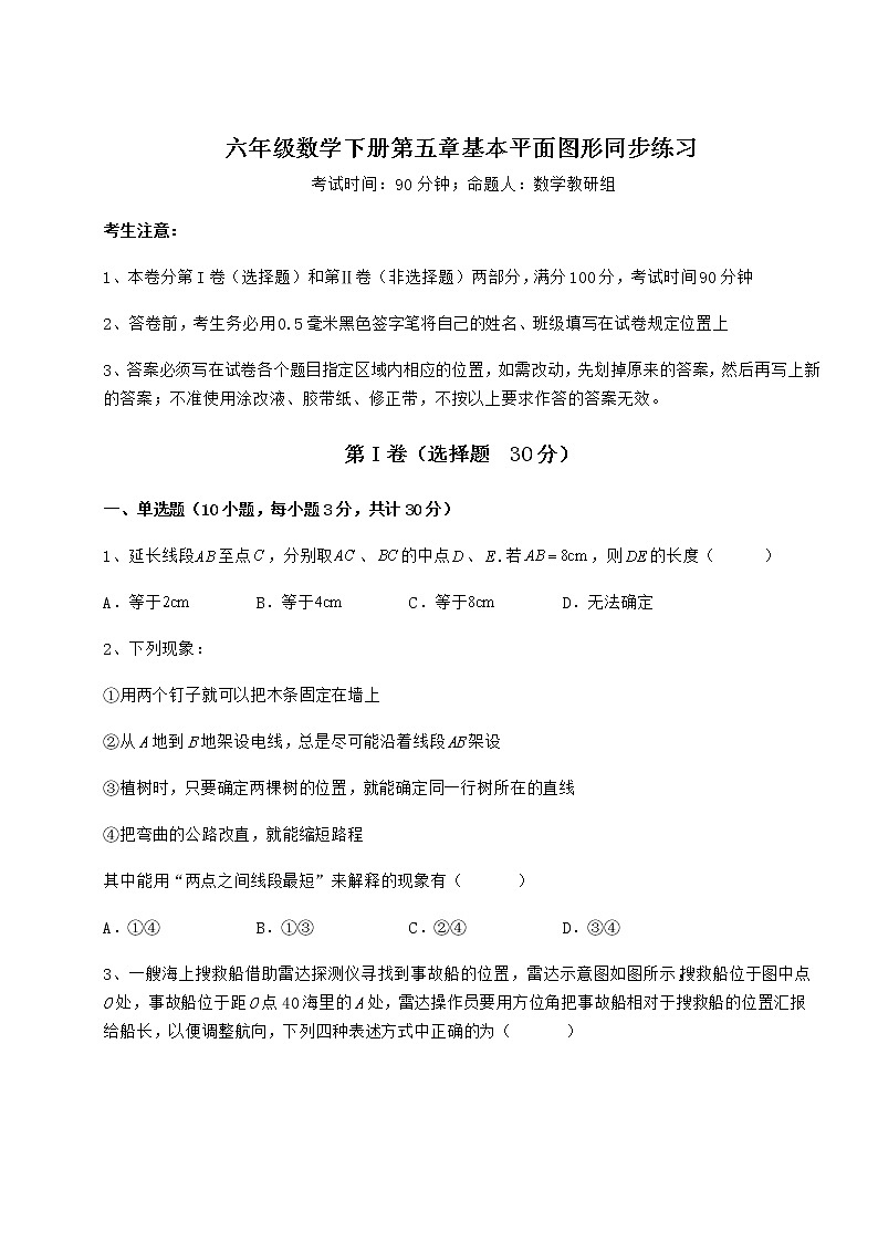 强化训练鲁教版（五四制）六年级数学下册第五章基本平面图形同步练习试题01